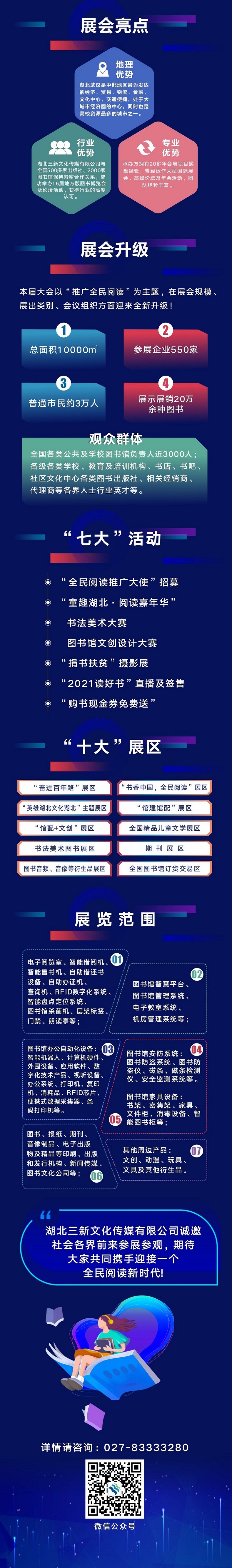 展會(huì )宣傳長(cháng)圖.jpg
